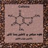 قهوه میکس کافئین بالا